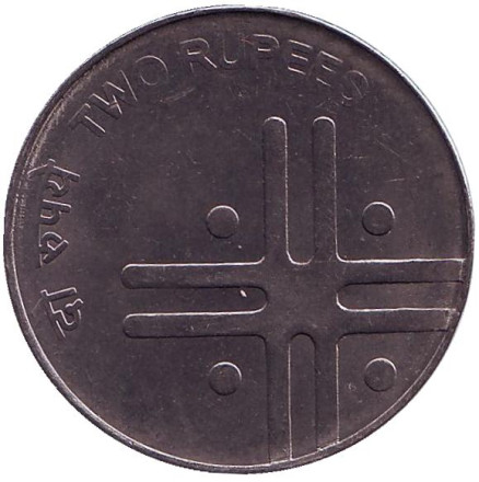 Монета 2 рупии. 2007 год, Индия. (Без отметки монетного двора). Старый тип.