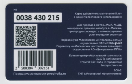 Электронная карта "Тройка". 2021 год. Россия, Москва. 170 лет линии Петербург - Москва. Электронная карта "Тройка". 2021 год. Россия, Москва. 170 лет линии Петербург - Москва.