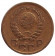 Монета 1 копейка. 1945 год, СССР. Монета 1 копейка. 1945 год, СССР.