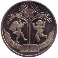 Монета 2 гривны. 2001 год, Украина. Добро - детям. Монета 2 гривны. 2001 год, Украина. Добро - детям.