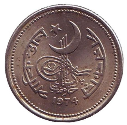 Монета 25 пайсов. 1974 год, Пакистан. Монета 25 пайсов. 1974 год, Пакистан.