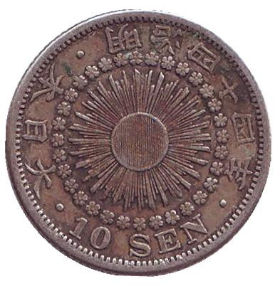 Монета 10 сен. 1911 год, Япония.