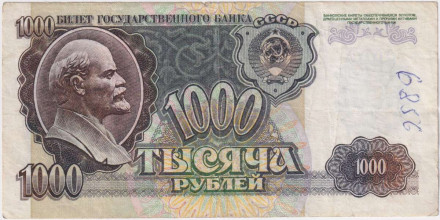 Банкнота 1000 рублей. 1992 год, СССР.
