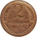 Монета 2 копейки. 1928 год, СССР. Монета 2 копейки. 1928 год, СССР.