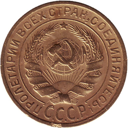 Монета 2 копейки. 1928 год, СССР. Монета 2 копейки. 1928 год, СССР.