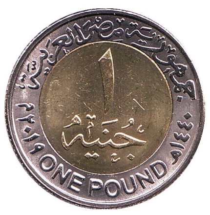 Монета 1 фунт. 2019 год, Египет. Электростанция. Монета 1 фунт. 2019 год, Египет. Электростанция.