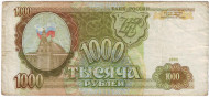 Банкнота 1000 рублей. 1993 год, Россия. Из обращения. Банкнота 1000 рублей. 1993 год, Россия. Из обращения.