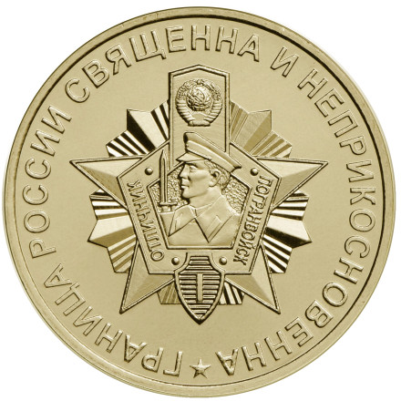 100 лет пограничным войскам России. Памятный жетон. 2018 год, ММД, Россия. Латунь.