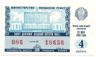 Денежно-вещевая лотерея. Лотерейный билет. 1983 год. (Выпуск 4). Денежно-вещевая лотерея. Лотерейный билет. 1983 год. (Выпуск 4).