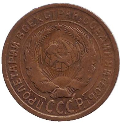 Монета 2 копейки. 1934 год, СССР.