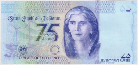 Банкнота 75 рупий. 2023 год, Пакистан. 75 лет Государственному банку Пакистана.