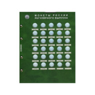 Лист блистерный. Разменные монеты России номиналом 1 копейка. Формат "Optima".