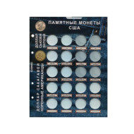 Лист блистерный. Памятные монеты США номиналом 1 доллар. Серия "Сакагавея". Формат "Optima".