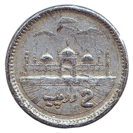 Монета 2 рупии. 2012 год, Пакистан. Мечеть Бадшахи.