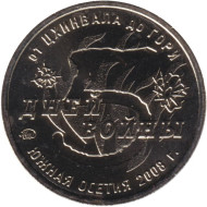 5 дней войны. Операция "Принуждение к миру". Памятный жетон. ММД.