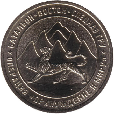 5 дней войны. Операция "Принуждение к миру". Памятный жетон. ММД.