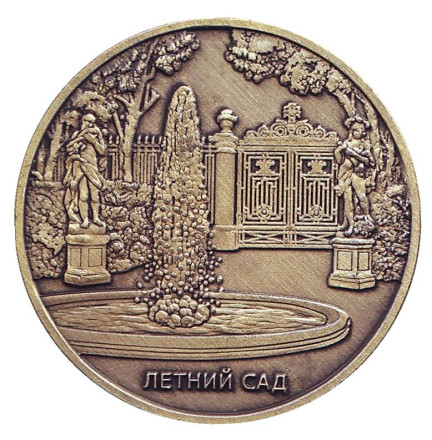Летний сад. Русский музей. Сувенирный жетон.