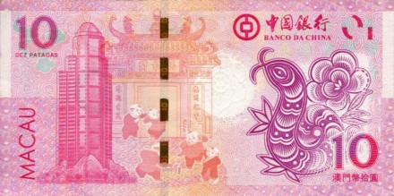 monetarus_ Macau_10pataca_2013_2a4.jpg