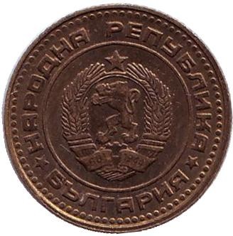 Монета 1 стотинка. 1989 год, Болгария.