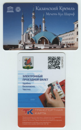 Транспортная карта. 2020 год, Казань. Казанский кремль. Мечеть Кул Шариф.