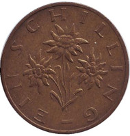 Монета 1 шиллинг. 1976 год, Австрия. Эдельвейс. Монета 1 шиллинг. 1976 год, Австрия. Эдельвейс.