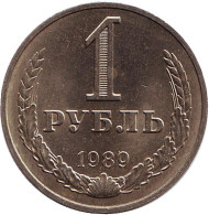 Монета 1 рубль. 1989 год, СССР. XF-UNC. Монета 1 рубль. 1989 год, СССР. XF-UNC.