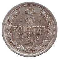Монета 20 копеек. 1878 год (НФ), Российская империя. Монета 20 копеек. 1878 год (НФ), Российская империя.