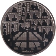 Монета 5 гривен. 2024 год, Украина. Парламентская демократия. Монета 5 гривен. 2024 год, Украина. Парламентская демократия.
