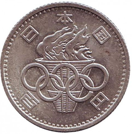 Монета 100 йен. 1964 год, Япония. XVIII летние Олимпийские Игры. Токио 1964. Монета 100 йен. 1964 год, Япония. XVIII летние Олимпийские Игры. Токио 1964.