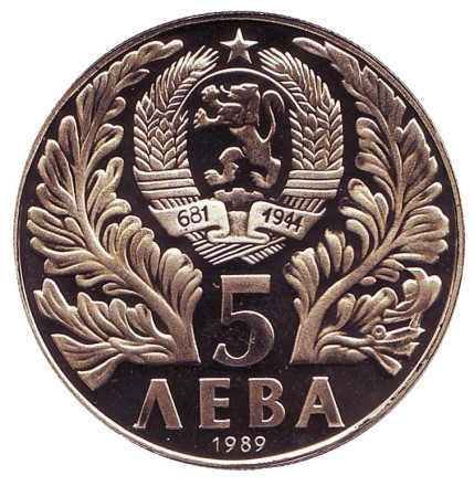 Монета 5 левов. 1989 год, Болгария. 250-летие со дня рождения Софрония Врачанского. Монета 5 левов. 1989 год, Болгария. 250-летие со дня рождения Софрония Врачанского.