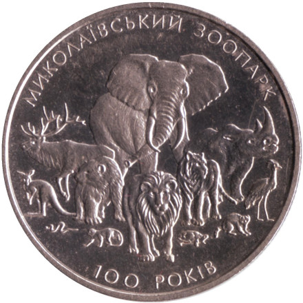 Монета 2 гривны. 2001 год, Украина. 100 лет Николаевскому зоопарку.