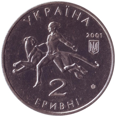 Монета 2 гривны. 2001 год, Украина. 100 лет Николаевскому зоопарку. Монета 2 гривны. 2001 год, Украина. 100 лет Николаевскому зоопарку.