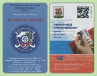 Транспортная карта. 2022 год, Казань. Команда хоккея на траве Динамо-Ак Барс. Выпуск 1. Транспортная карта. 2022 год, Казань. Команда хоккея на траве Динамо-Ак Барс. Выпуск 1.