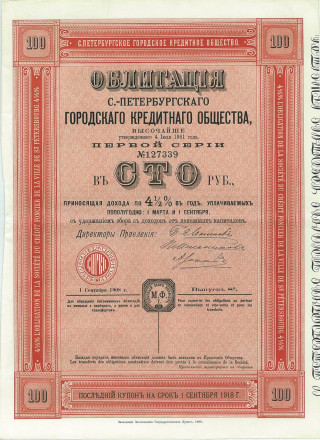 СПб городское кредитное общество 1908 - 2300.jpg