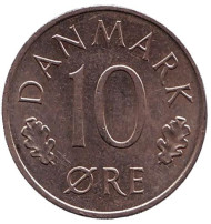 Монета 10 эре. 1988 год, Дания. Монета 10 эре. 1988 год, Дания.
