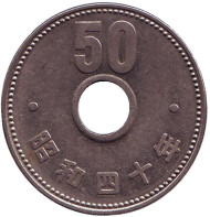 Монета 50 йен. 1965 год, Япония. Монета 50 йен. 1965 год, Япония.