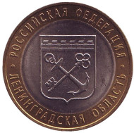 Монета 10 рублей. 2005 год, Россия. Серия "Российская Федерация". Ленинградская область. UNC.  Монета 10 рублей. 2005 год, Россия. Серия "Российская Федерация". Ленинградская область. UNC.