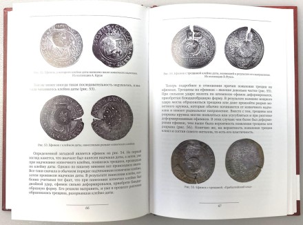 Книга. Монета "Ефимок с признаком". Е.В. Пухов. 2014 год.