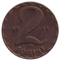 Монета 2 форинта. 1981 год, Венгрия. Монета 2 форинта. 1981 год, Венгрия.