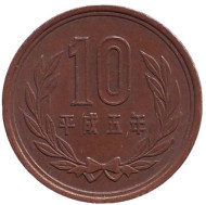 Монета 10 йен. 1993 год, Япония. Монета 10 йен. 1993 год, Япония.