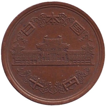Монета 10 йен. 1993 год, Япония. Монета 10 йен. 1993 год, Япония.