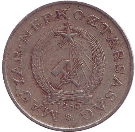 Монета 2 форинта. 1950 год, Венгрия.