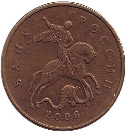 Монета 50 копеек. 2006 год (ММД), Россия. (Немагнитная). Монета 50 копеек. 2006 год (ММД), Россия. (Немагнитная).