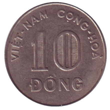 Монета 10 донгов. 1968 год, Южный Вьетнам.