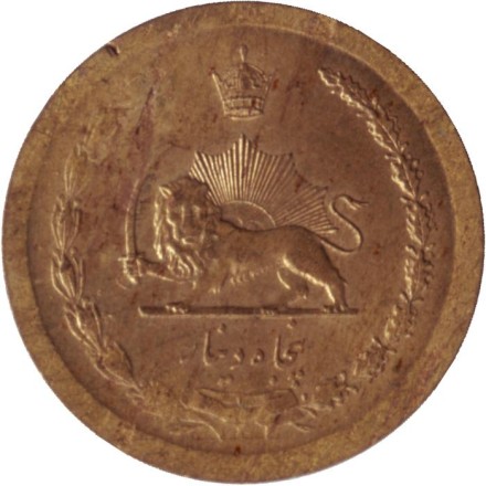 Монета 50 динаров. 1968 год, Иран. Монета 50 динаров. 1968 год, Иран.