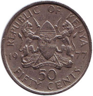 Монета 50 центов. 1977 год, Кения. Монета 50 центов. 1977 год, Кения.