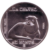 Монета 200 форинтов. 1985 год, Венгрия. Выдра. Монета 200 форинтов. 1985 год, Венгрия. Выдра.