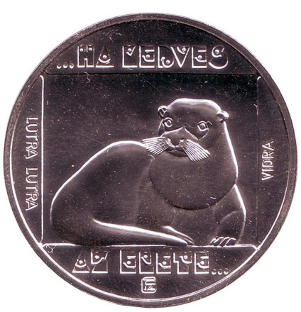 Монета 200 форинтов. 1985 год, Венгрия. Выдра.