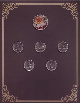 Подвиг советских воинов, сражавшихся на Крымском полуострове в годы Великой Отечественной войны 1941-1945 гг. Набор монет России (5 шт., с жетоном) 2015 год, СПМД. Подвиг советских воинов, сражавшихся на Крымском полуострове в годы Великой Отечественной войны 1941-1945 гг. Набор монет России (5 шт., с жетоном) 2015 год, СПМД.