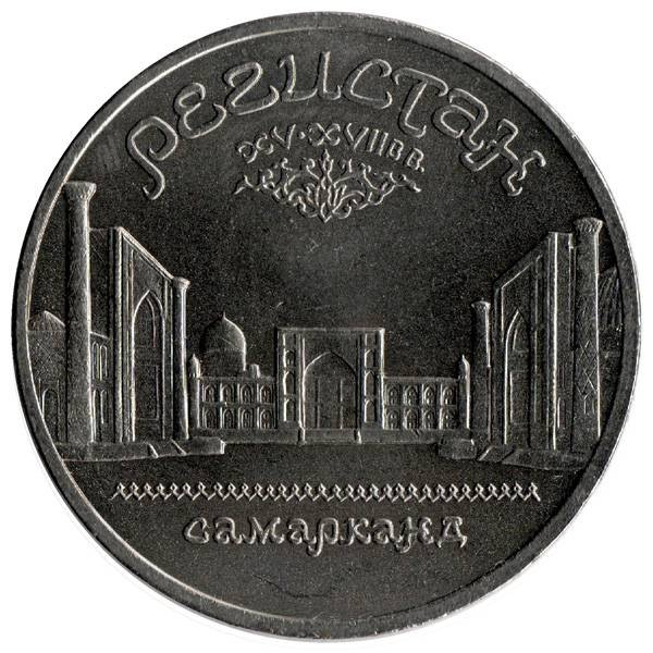 Монета 5 рублей, 1989 год, СССР. Ансамбль Регистан в Самарканде. Цена ...
